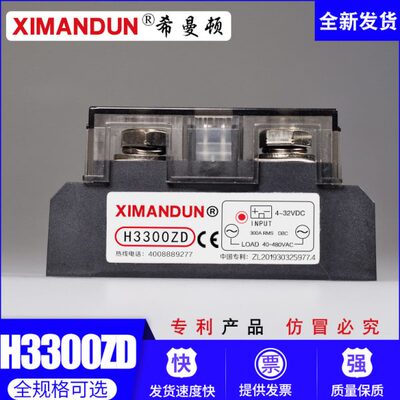 希曼顿H3300ZD工业级固态继电器250A 300A过零型Z随机型P