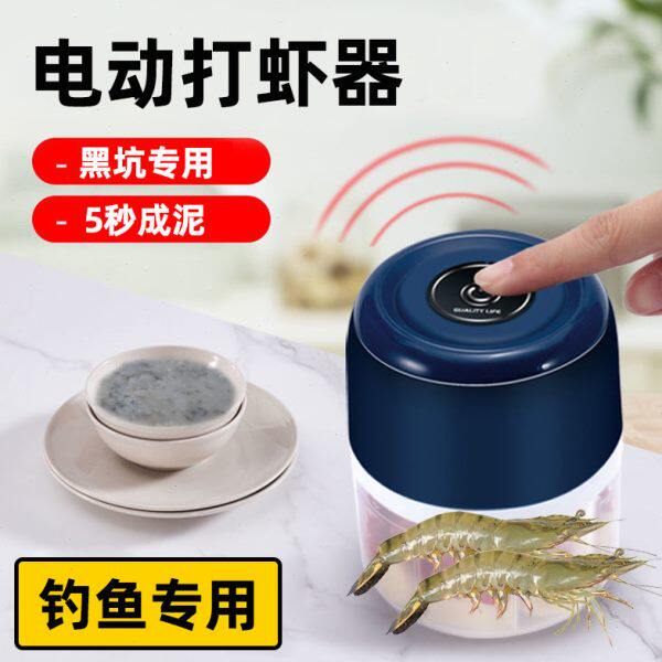 钓鱼粉碎机打虾器专用充电饵料电动颗粒手拉式玉米虾耳虾肉便携式