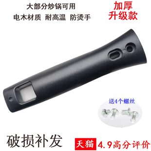 双孔炒锅手柄通用锅把手配件两三四孔防烫炒勺平底锅炒菜锅铁锅柄