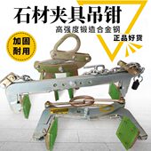 大理石夹具石材吊具吊钳大小板夹路沿石材搬运吊装 路边石头起重钳