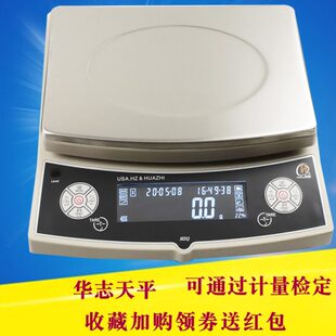 华志HZQ电子天平2kg/3kg/4kg/10kg/4000g/3000g/0.01g计重秤桌称