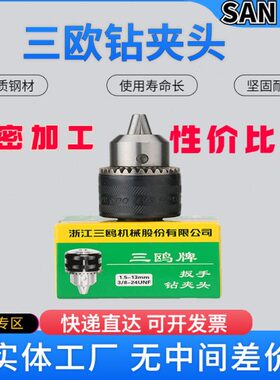 浙江SANOU三欧牌精密扳手钻夹头0.3-4mmJTO穿孔机夹头小马达