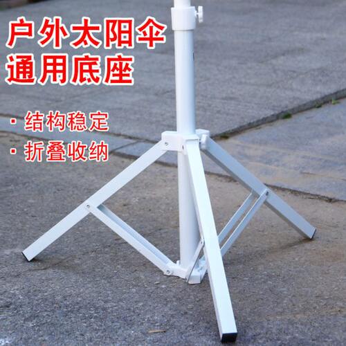 太阳伞固定支架户外遮阳伞固定支架加厚四角折叠铁伞座摆摊固定架