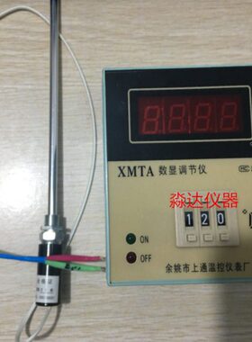 余姚市上通温控仪 XMTA 2301D干燥箱数显调节仪带传感器规格E299