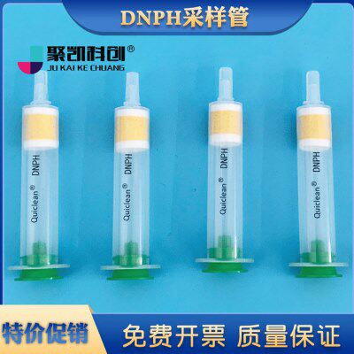 DNPH采样管 除臭氧小柱 DNPH管 200mg 300mg 350mg 1000mg