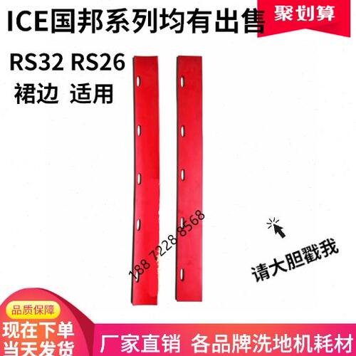 国邦RS32洗地机挡水裙边RS26左右挡水橡胶前挡水条防溅水胶条ICE