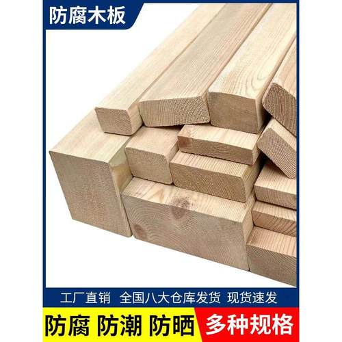 防腐木长条户外阳台院子实木地板木板木条龙骨木方樟子松栅栏材料