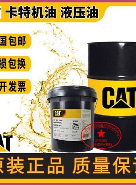 卡特机油CAT15W40 10W30 20W50 3E9900 挖掘机发动机专用18L包邮