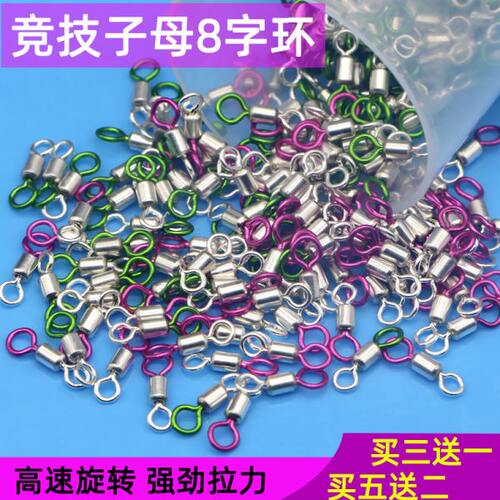钓鱼彩色子母8字环连接器金属八子环强力金色压花转环垂钓小配件