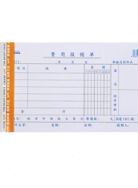 5本装莱特3015费用报销单  35K  莱特帐表报销凭证 单据 报销单