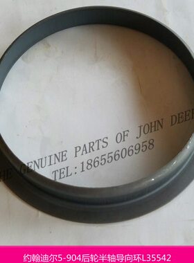 L35542约翰迪尔拖拉机原厂配件5E904 854 954后轮半轴导向环 包邮