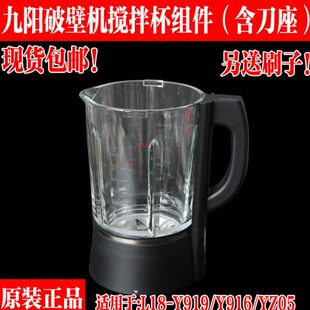 Y916 YZ05搅拌杯玻璃杯加热杯全新 Y919 九阳破壁调理机配件L18