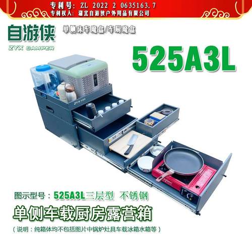 自游侠车载厨房床车魔盒后备箱储物箱露营箱系列