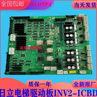 日立VFMG电梯驱动板 ICBD 全新原厂日立电梯 INV2