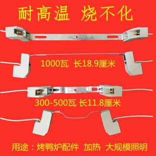 顶式烤鸭炉碘钨灯卤钨灯太阳配件简易灯架300w500w1000w瓦耐高温