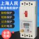 上海人民380V三相数显电机缺相保护器水泵断相过载漏电开关断路器