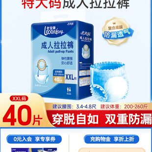 男女老年xxl加大码 老来福成人拉拉裤 纸尿裤 式 老人用尿不湿内裤