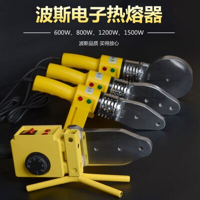 波斯热熔器水管接口对接器热熔机调温焊接器ppr双管加热水电工程