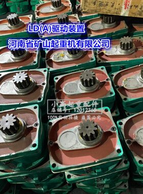 河南矿山LD型变速 20分米/30分米端梁驱动装置 300行车轮配套变速