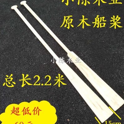 小陈木业2.2米摇桨划桨手摇桨压尾桨木船桨龙舟桨原木船桨可定制