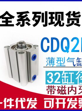 CDQ2B32-10DZ-15DCZ-30D-40-50D-75-100内牙带磁气缸CDQ2B32-20DZ