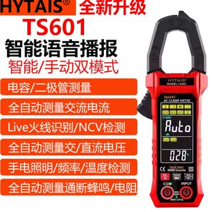 泰圣TS601大屏智能语音钳形表高精度全自动防烧钳形电流表