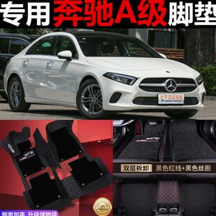 奔驰a级脚垫a180汽车专用a200l全包围19款a200大包围2019原厂原车