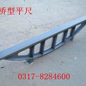 平行平尺 弓型平尺 桥型直尺 桥型平尺 750mm 桥尺 铸铁桥尺