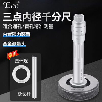 台湾Eee三点内径千分尺三爪内孔孔径高精度0.001内孔螺旋测微器