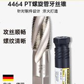 8钢用973管牙丝攻 德国钴领4464管螺纹螺旋丝锥NPT1