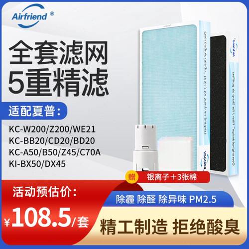 全套适配夏普空气净化器过滤网适用KC-B50-W/A50/Z45/C70A滤芯