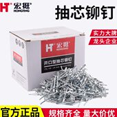 宏挺抽芯铆钉 M3.2 拉铆钉 开口型铝铆钉抽芯铆钉拉铆钉