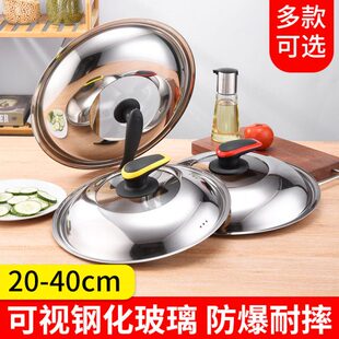 不锈钢锅盖家用炒菜锅盖子24cm40cm炒锅可视锅盖通用透明玻璃盖
