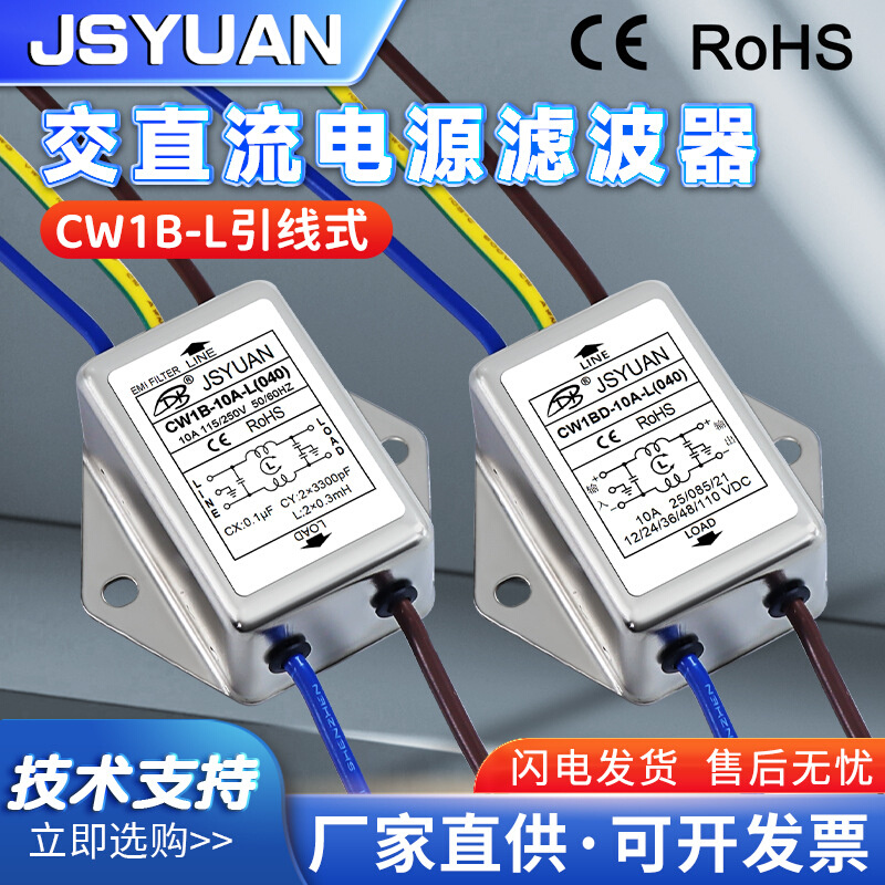 CW1B-10A-L单相交流滤波器250V引线式3A6A10A直流DC12V24V48V110V