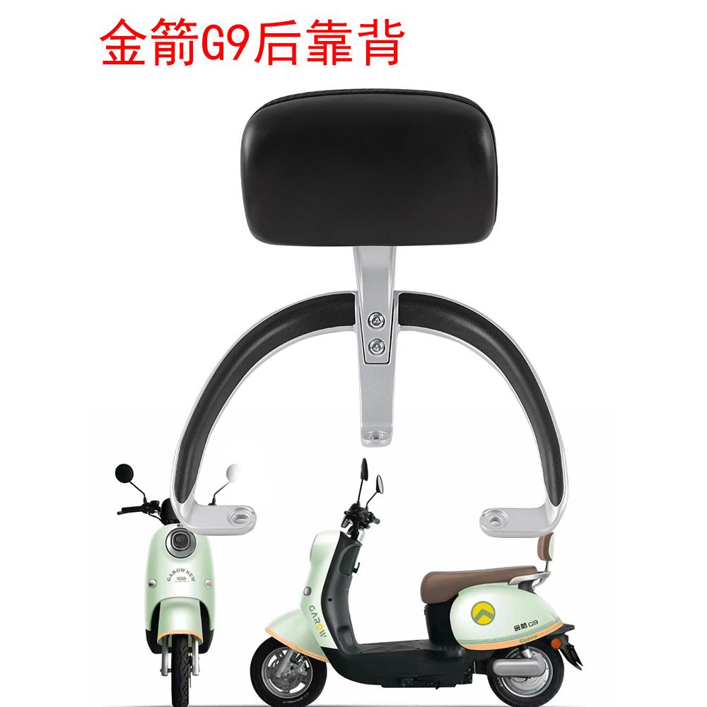 适用电动车金箭G9后靠背备箱支架货架夏恋g9尾箱架尾翼拉手倚靠背