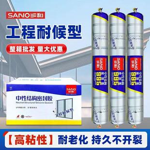 三和995结构胶耐候TB781L白色黑色中性硅酮结构胶门窗外防水耐候