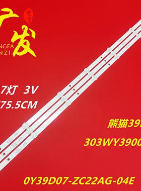 熊猫39D18 39V8灯条OY39D07-ZC22AG-04E 303WY390042E液晶屏LED