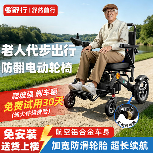 舒行电动轮椅老年人代步车