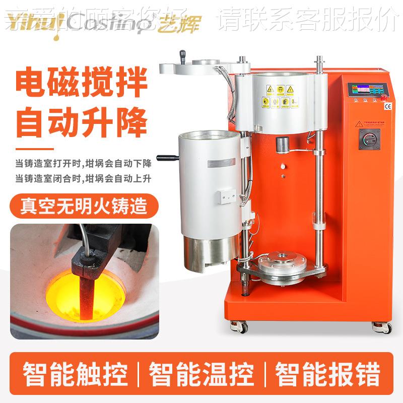 真空加压铸造机DVC-L全自首饰倒模机 精设密浇铸机 工铸铜艺动首