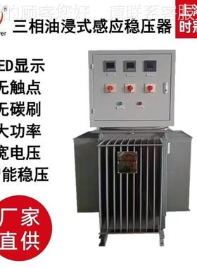 TNSJA630KV800KW三相感应式稳压器TNSJA-50A80V隧专用补偿3式电力