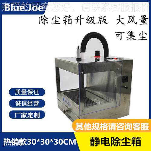 密电子BL-090B消除静电精集尘料盘电除尘箱自动除静静电除尘箱箱