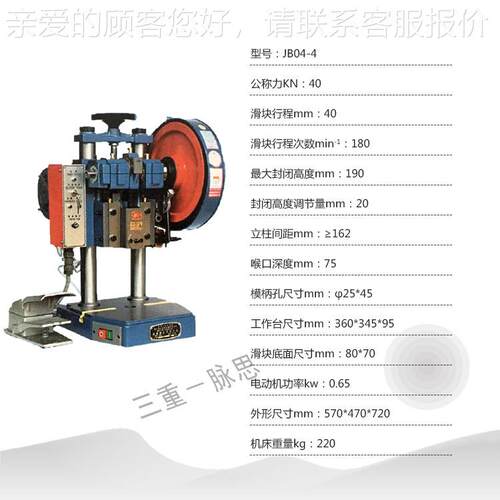 /含税%/J JB04-4萧山金3龟牌台式冲床B04-4 脚踏1 固定精密