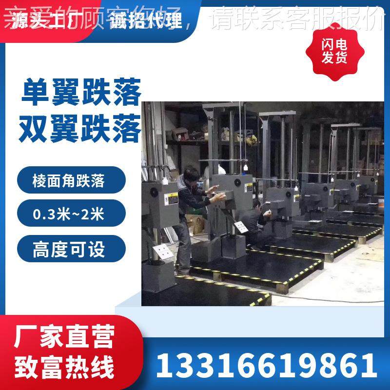 跌试机纸箱落电子耐摔测试台纸面棱角测试单验翼双XY-DL-15翼跌落,机械设备,试验机,淘宝优惠券,粉丝福利购,淘宝优惠卷