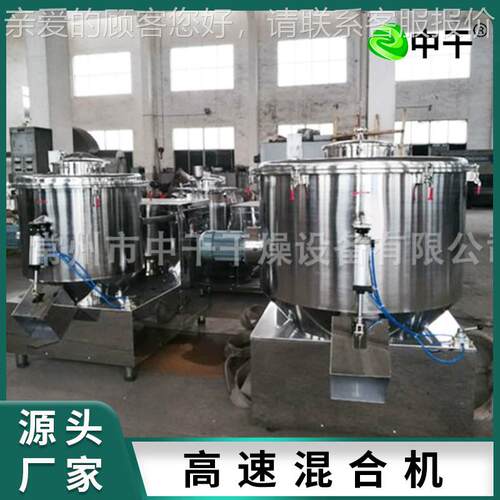 生产验室高实混合机末颗速粒搅拌粉机痱子粉色母粒高HIZ速混料机