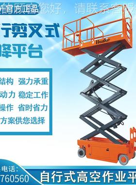 自动升降6/8GTJZ-6（1米降0全自行剪叉升机举/升台高空作业平台电
