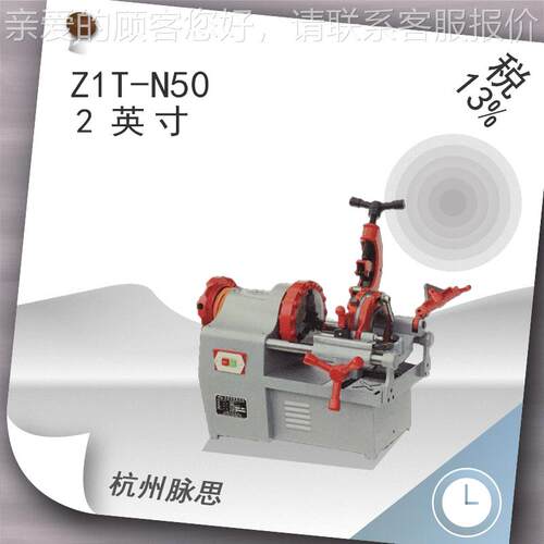 电/1含Z1T-N50税3%/ 5mm动套丝机 Z1T0-N50 2英寸
