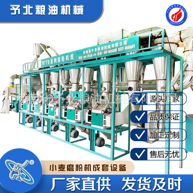 予北全自动小型10-50吨小麦磨面机杂粮设备生产线价格厂家面粉机