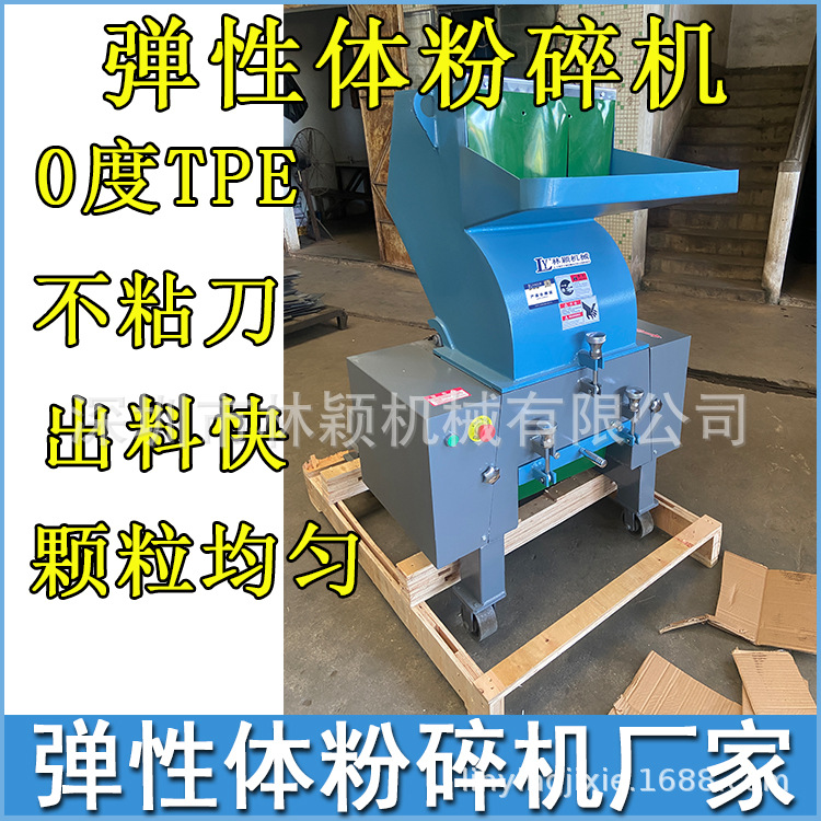 0度TPE软胶粉碎机 弹性体硅胶破碎机 出料顺畅颗粒均匀软胶碎料机