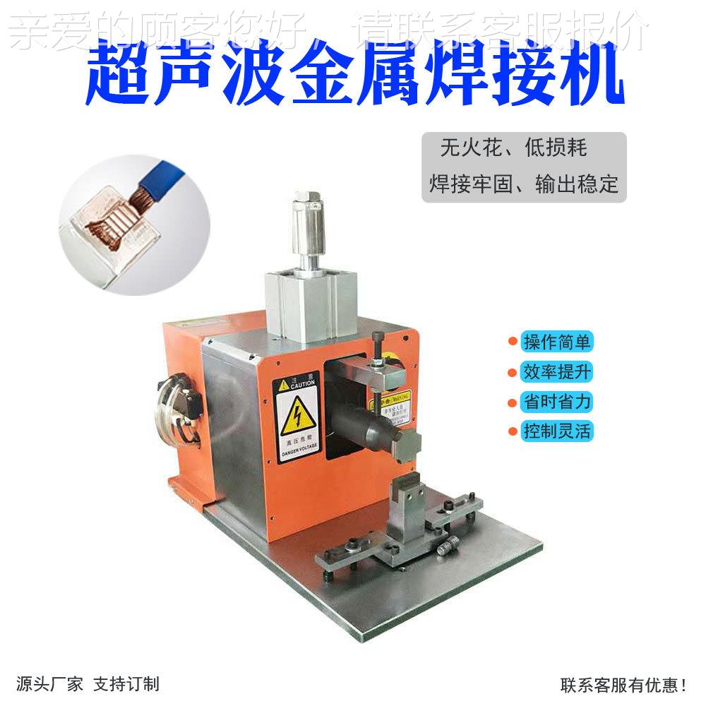 PBF-JSHX东莞厂家供应超声波金属点机20K500体0焊W 脑一铜铝线端