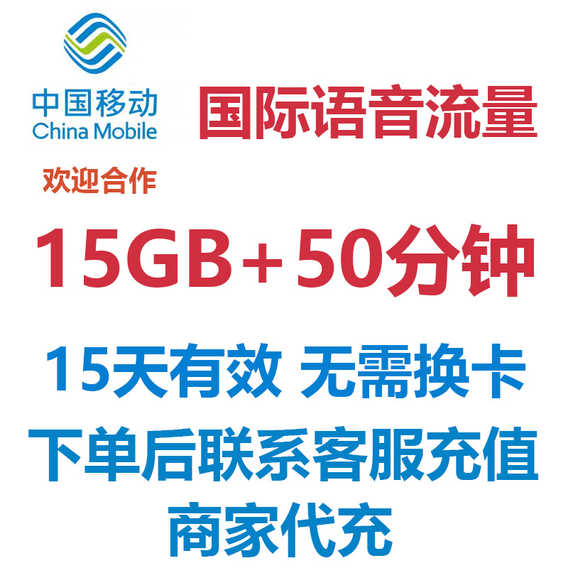 澳大利亚新西兰阿联酋国际漫游移动境外语音流量充值国际语音通话